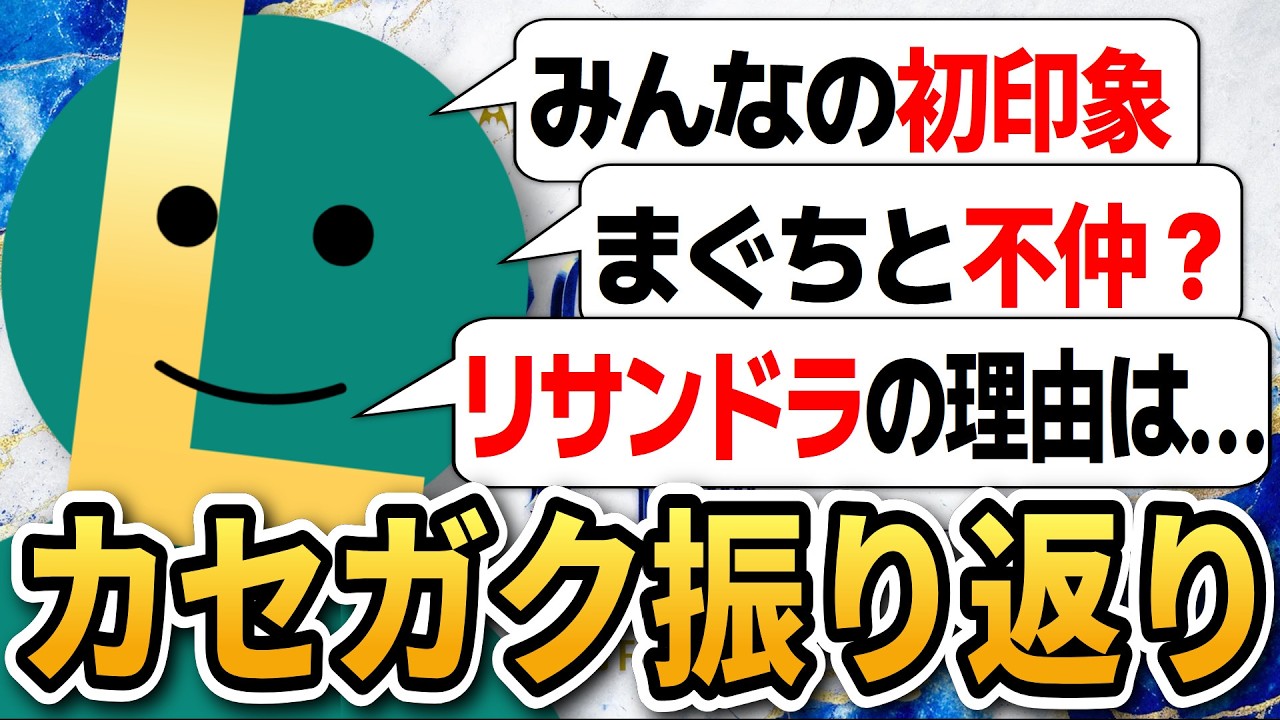 K4sen学園での夢みたいな一か月を振り返る両親守【カセガク】