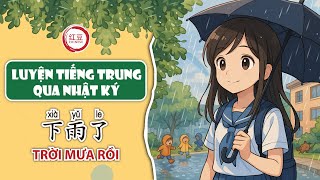 【Luyện Tiếng Trung qua nhật ký】| 下雨了 (Xià yǔ le) | Trời mưa rồi