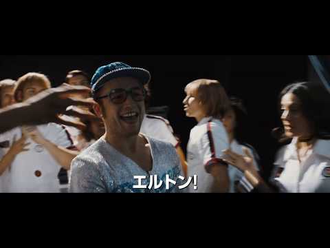 映画『ロケットマン』本予告