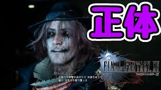 【FINAL FANTASY XV WINDOWS EDITION】遂に明かされるアーデンの正体#23【ファイナルファンタジーXV】