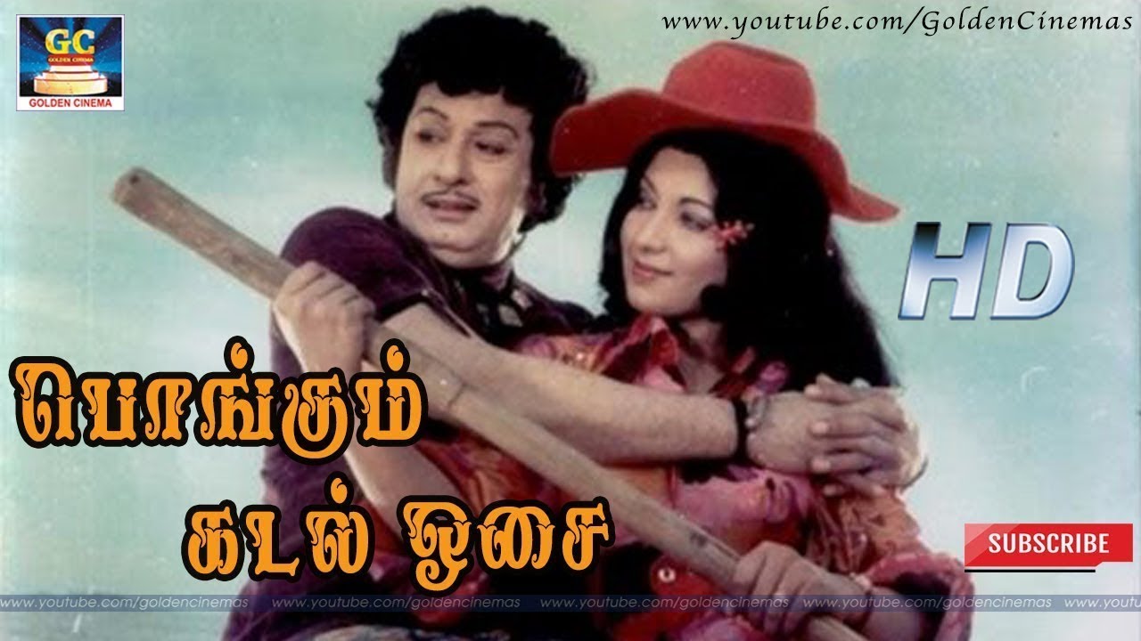 Pongum Kadalosai Song Lyrics | Meenava Nanban