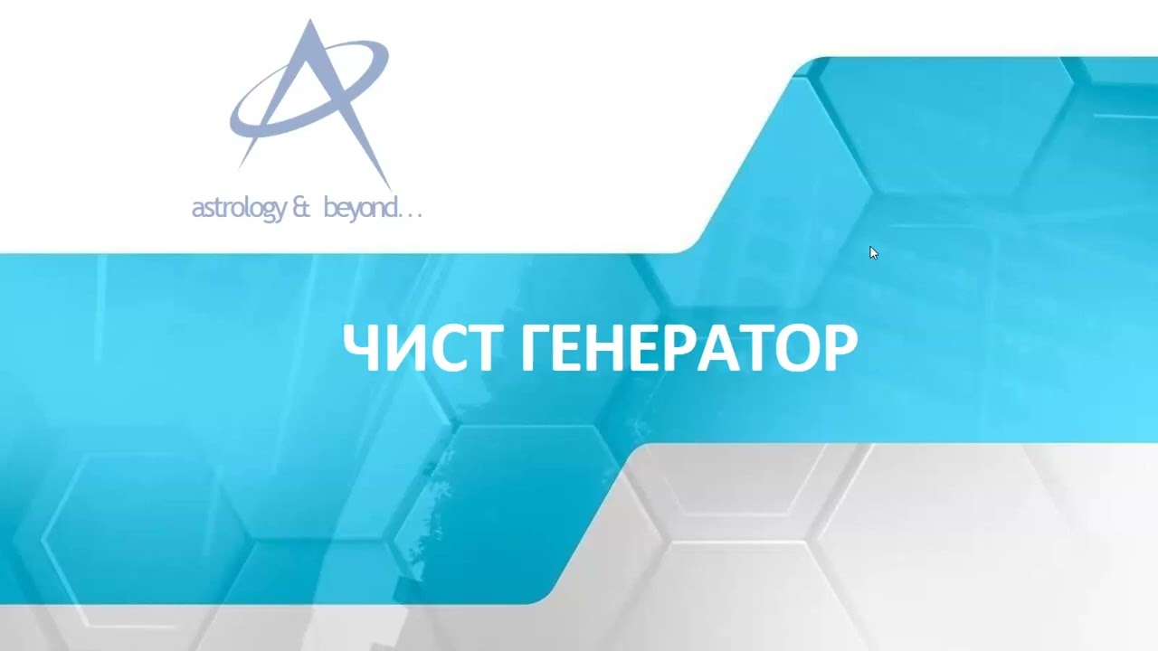 10.12.2024 - ГЕНЕРАТОР