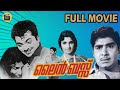 Line Bus1971 Malayalam Old Hit Black White Full Movie Madhu Jayabharathi Central Talkies