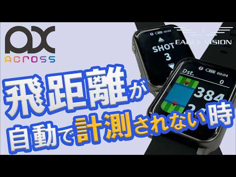 オートディスタンスが正しく動作しない時