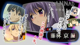 【CLANNADは人生】”藤林杏”ルート　―公開可能域まで―　第1話