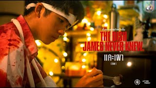 ส่งแข่งขันศิลปหัตถกรรมครั้งที่ 72 - แคะเผ่า(ข้าวแผะ) | Action Film 3124