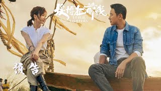 【埃博拉前线 Ebola Fighters】Trailer | 强势定档！看罗晋毛晓彤上演与生命对决的博弈！