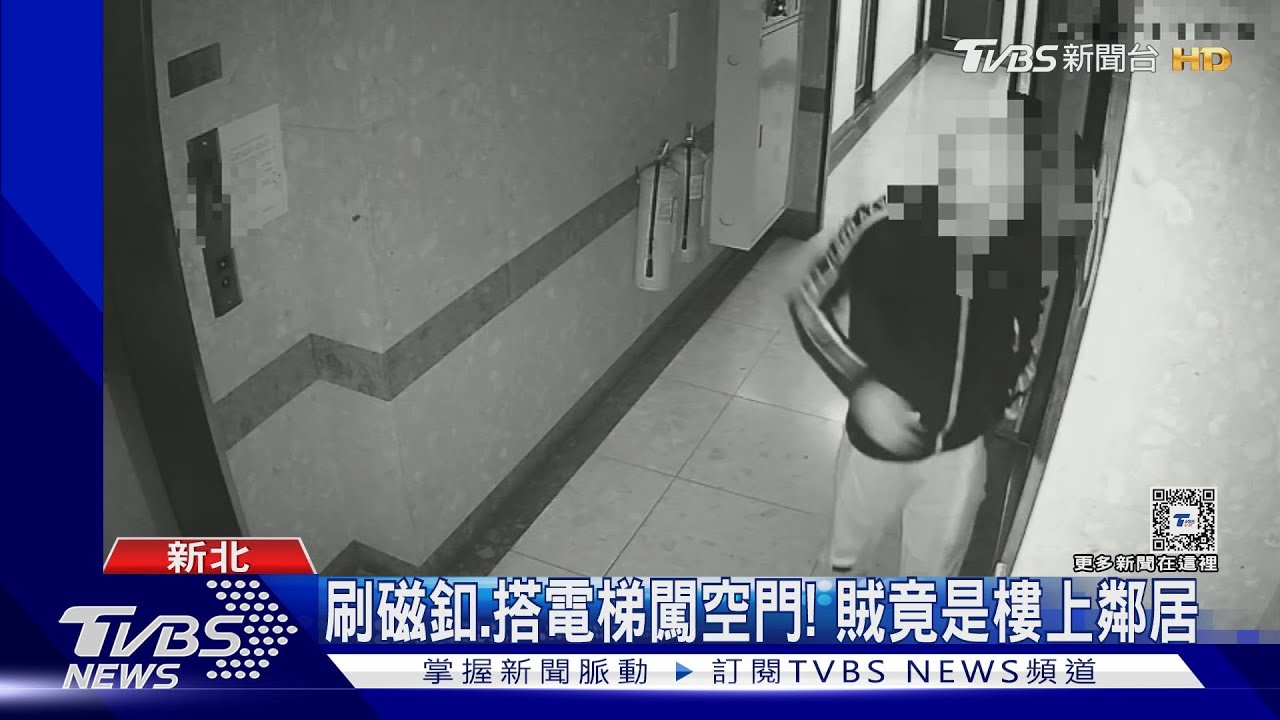 刷磁釦、搭電梯闖空門！　賊竟是樓上鄰居