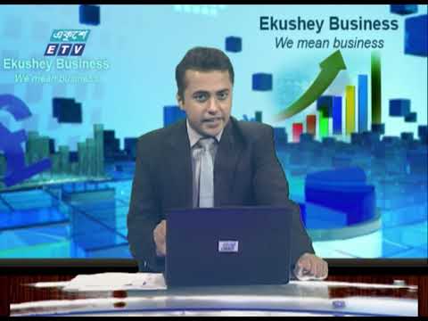 Ekushey Business || একুশে বিজনেস || Part 01 || 28 June 2020 || ETV Business