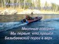 Порог Базыбай против течения р. Казыр 
