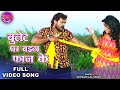 बुलेट पर बइठा फान के Khesari Lal Yadav Subhi Sharma Bullet Par Baith