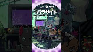 #パラサイト アコギでアレンジしてみた🪱 #初音ミク #デコミク #DECO27