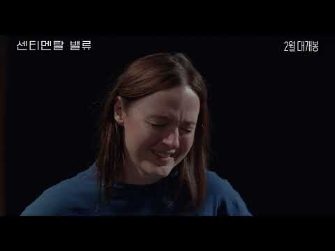 2월 개봉 [센티멘탈 밸류]  메인 예고편