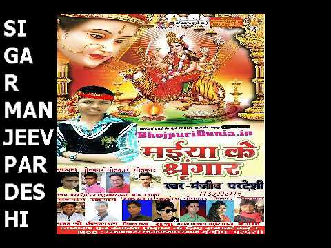 Manjeev pardesi ka super hit devi geet