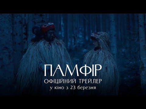 Офіційний трейлер