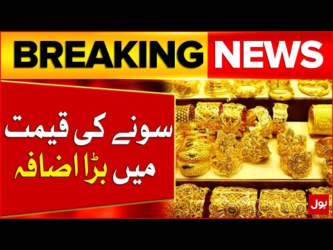 Gold Prices Increased | Gold Price 2025 | Latest Updates | Breaking News