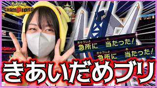 【きあいだめ】何度でも高火力でりゅうせいぐんが打てるブリジュラスが流行ってるらしいじゃねえか #チャンピオンズ