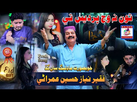 Tun Na Waj Pardes Te | Singer Faqeer Niaz Umrani | New Eid Song 2025 | HD Videos | MC Enterprises |