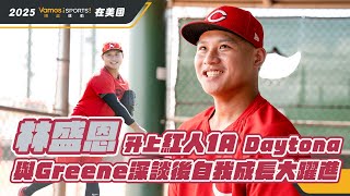 [分享] 林盛恩升上紅人1A Daytona Tortugas　與G