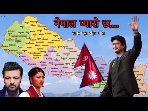 NEPAL PYARO CHHA | TITLE TRACK | NEPALI MOVIE SONG | RAJESH HAMAL | JAL SHAH | RAMESH UPRETI