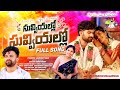 Suvviyallo Suvvi Suvviyallo Full Song Folk Song 2025 Honey Ganesh Nakshatra Queen Officials