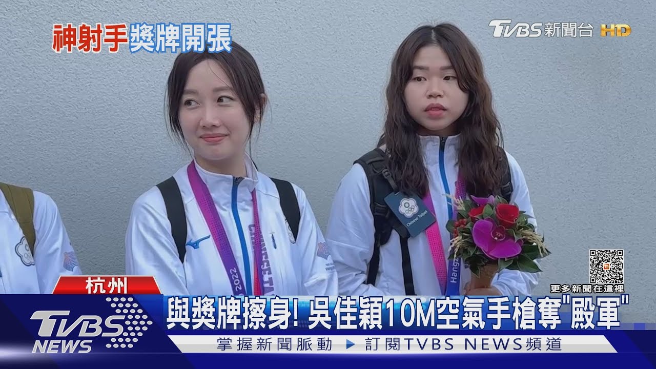 獎牌開張!「證件妹」吳佳穎率女團 射下銅牌