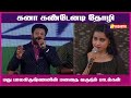 கனா கண்டேனடி தோழி Kanaa Kandenadi Madhu Balakrishnan Vasanth TV