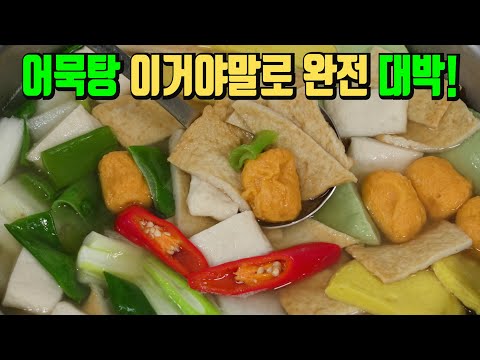어묵탕