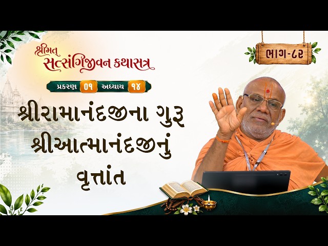શ્રીરામાનંદજીના ગુરુ શ્રીઆત્માનંદજીનું વૃત્તાંત
