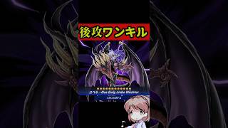 後攻で蟲惑魔をワンキル決闘者　#遊戯王マスターデュエル   #マスターデュエル  #ゲーム実況   #ゆっくりボイス  #short #ゆっくり実況 #実況 #遊戯王