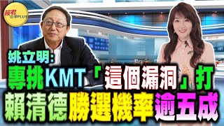 [討論] 姚立明于北辰較看好郭台銘