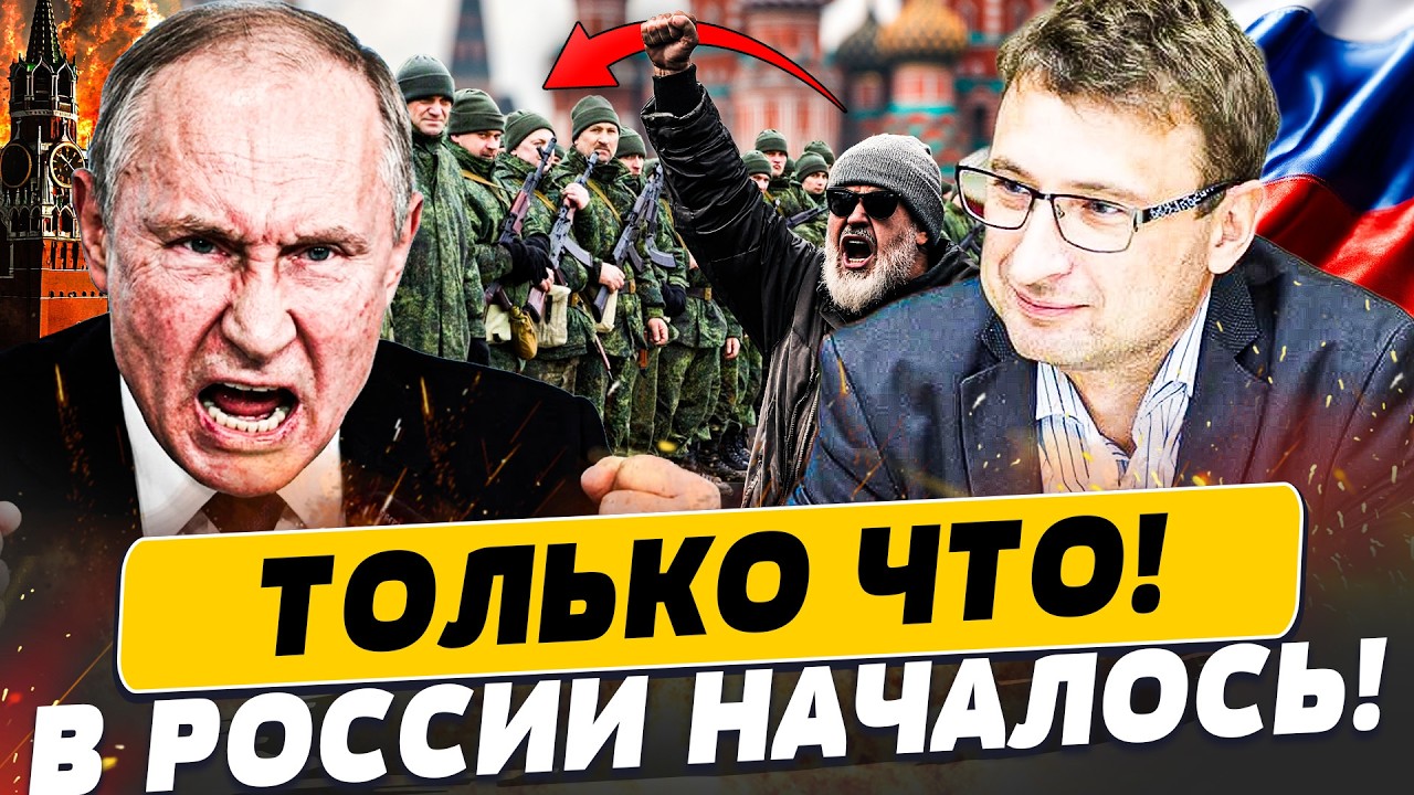 🚨В ЭТИ МГНОВЕНИЯ РФ НАКРЫЛО! РУССКИЕ ВЫШЛИ НА УЛИЦЫ?! ВСЕ УЗНАЛИ ОБ ЭТОМ! | По?