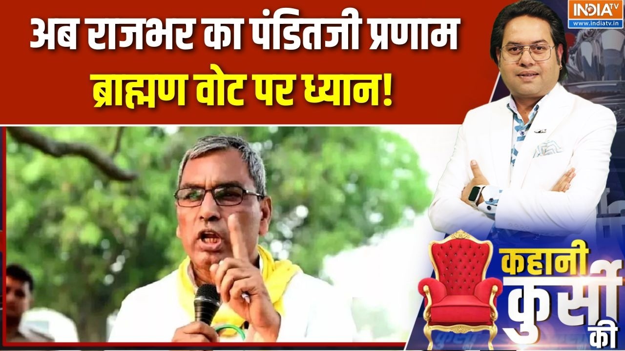 UP Elections Brahmin Vote: अब Op Rajbhar का पंडितजी प्रणाम, ब्राह्मण वोट पर ध?