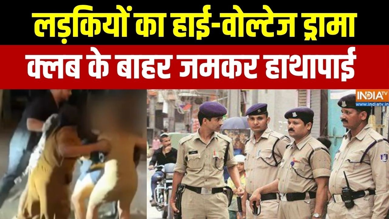 MP News: भोपाल में लड़कियों का हाई-वोल्टेज ड्रामा,आधी रात ?