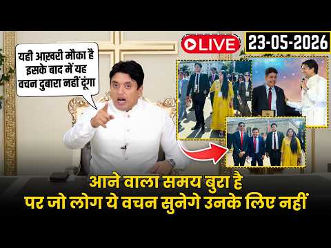 आने वाला समय बुरा है पर जो लोग ये वचन सुनेगे उनके लिए नहीं || Roz ki Roti by Ankur Narula 23-05-2026