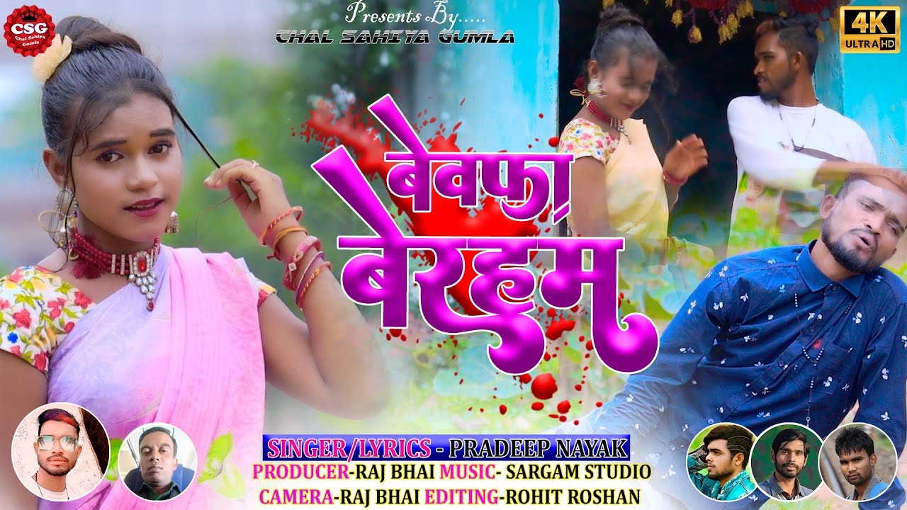 SINGER PARDEEP NAYAK || BEWAFA BERAHAM || बेवफा बेरहम || SAD SONG 😭😭😭 NAGPURI OFFICIAL VIDEO 2022 //