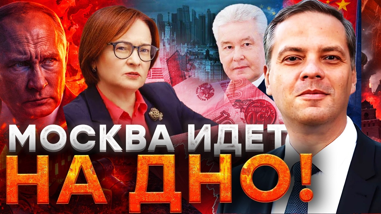 У Собянина ПУСТЫЕ КАРМАНЫ — Столица РФ ИДЕТ НА ДНО! КАТАСТРОФА!@MackNack