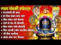 2024 नागपंचमी Special नागपंचमी की कथा Nag Panchami Song 20
