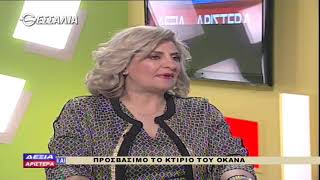 ΔΕΞΙΑ ΚΑΙ ΑΡΙΣΤΕΡΑ ΕΥΑΓΓΕΛΙΑ ΛΙΑΚΟΥΛΗ 21 02 2019