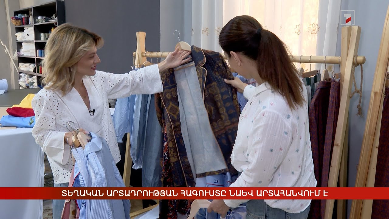Տեղական արտադրության հագուստը նաև արտահանվում է