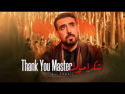 Ali Fadhil - Thank You Master/ شكرا مولا - علي فاضل - Arbaeen 2025