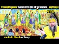 ये कहानी सुनकर आपका हृदय प्रेम में डूब जाएगा ! श्री प्रेमानंद जी महाराज