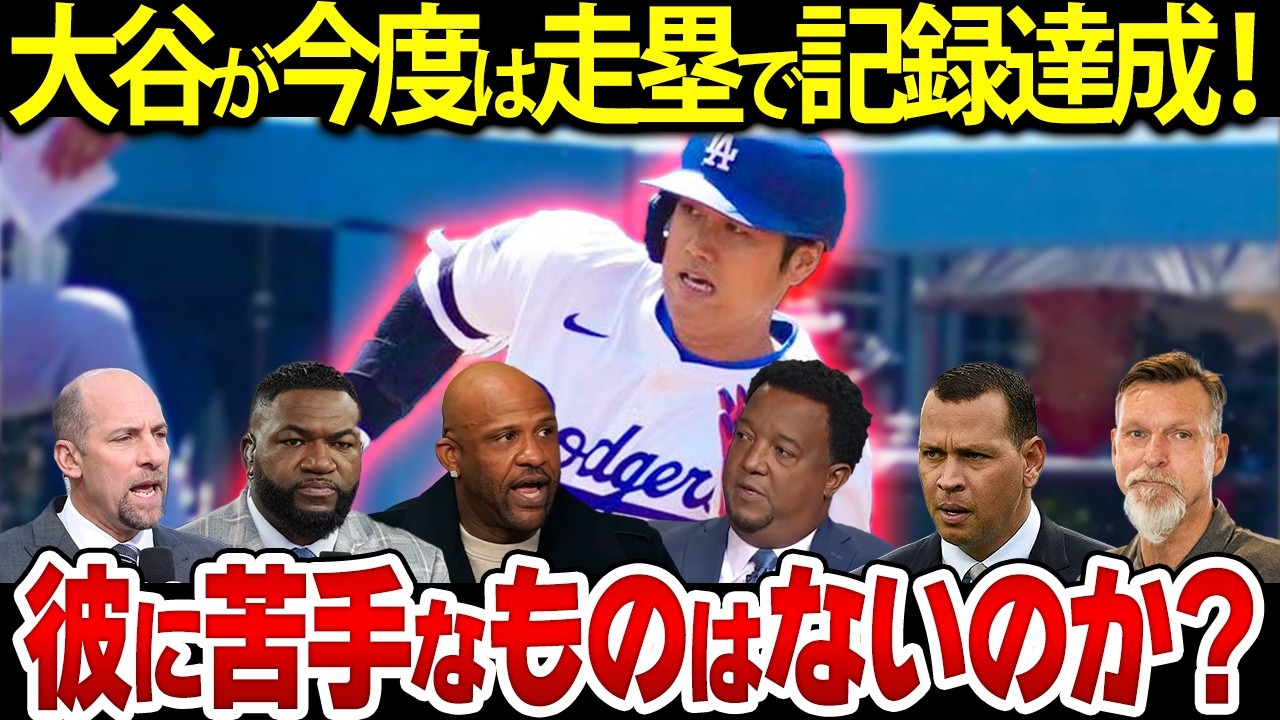 大谷翔平が日本人史上2人目の150盗塁達成で殿堂入り確実！？レジェンドたちの反応がスゴかった