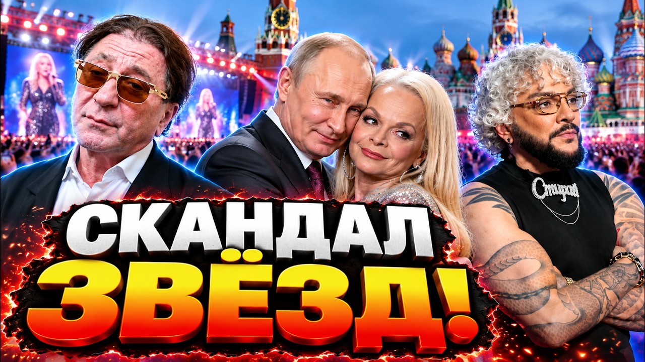😱 Долина ТЕРЯЕТ КОНЦЕРТЫ, Киркоров попал в ИСТОРИЮ! СКАНДАЛЫ РУССКОГО ШОУ-Б?