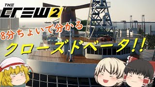【ゆっくり実況】ゆっくりたちのドライブ日記 番外編 【The Crew 2】