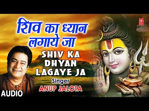 शिव का ध्यान लगाये जा लिरिक्स