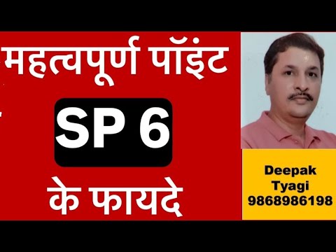 महत्वपूर्ण पॉइंट SP6 के फायदे #sp6 #acupressuretraining #sujoktherapytraining #tcm 
