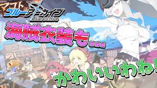 【ブルアカ】夏だ！水着だ！パンデモだ！！！【初見大歓迎】