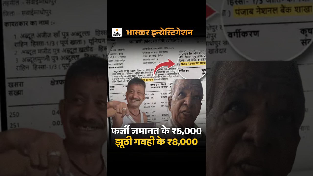 Jaipur Fake Bail Racket Exposed: मर-चुके आदमी के नाम से करा दी रेपिस्ट की जमानत | Rajasthan
