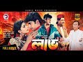 Bangla Movie Love Nayeem Shabnaz Rajib Humayun Faridi Exclusive Release
